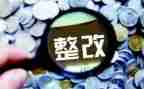 局巡察整改报告6篇