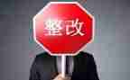 医生整改报告6篇