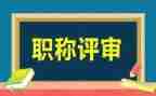 正高级教师述职报告5篇