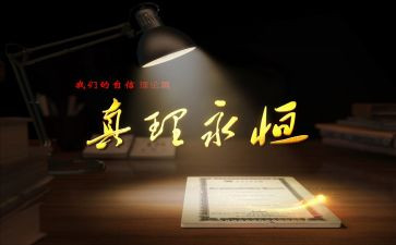 真理作文800字8篇
