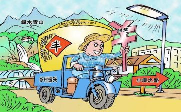 助力乡村振兴的调研报告6篇