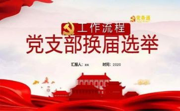 党支部工作计划2024年党支部工作计划优质8篇