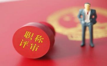 个人职称工作报告5篇