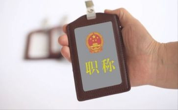 关于评职称工作总结范文5篇