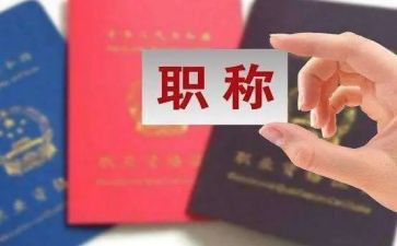 职称工作计划7篇