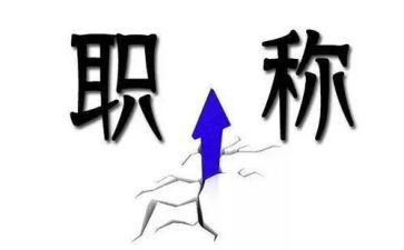 职称的个人总结5篇