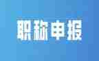 护士职称述职报告7篇
