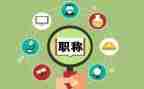 造价评职称工作总结6篇