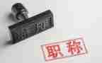 教师二级职称工作总结范文7篇