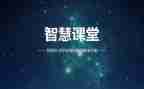 智慧人心得体会7篇