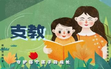 教师支教的工作总结7篇
