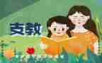 教师支教的工作总结7篇