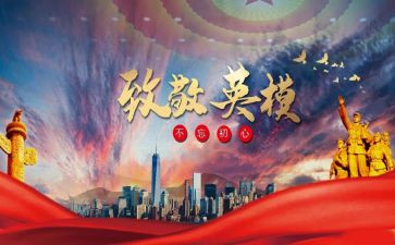 致敬英雄作文800字作文7篇