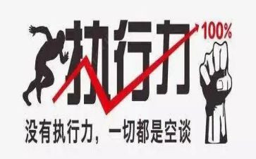 赢在执行力心得体会精选7篇