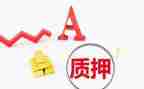 质押合同推荐6篇