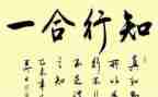 知与行作文1000字模板7篇