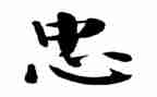 忠经心得体会500字优质5篇