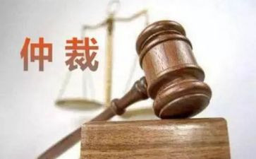 撤销仲裁裁决的申请书5篇