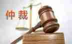 反仲裁申请书模板参考7篇