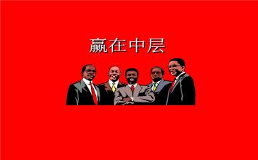 竞聘中层干部演讲稿6篇