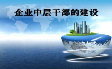 学校中层干部培训心得体会7篇