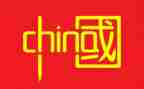 少年中国作文参考8篇