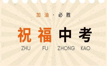 励志中考作文精选7篇