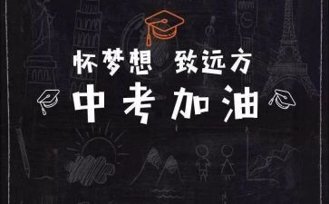 中考的我作文500字6篇