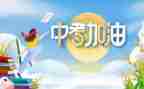 我的中考600字作文6篇