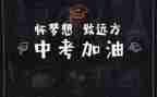 中考的我作文500字6篇
