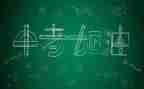 关于亲情的作文中考作文8篇