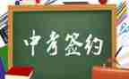 中考的我作文600字7篇