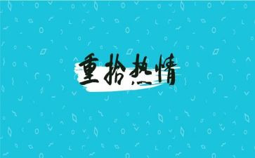 重拾作文600字5篇
