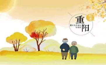 重阳节敬老活动心得6篇