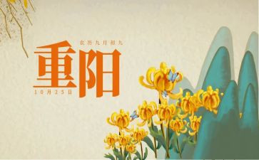 大班幼儿重阳节活动方案参考6篇