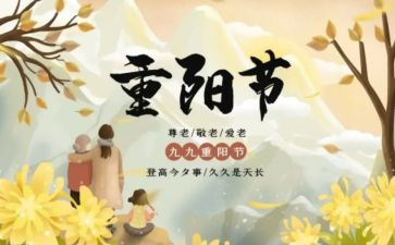 大班幼儿重阳节活动方案5篇