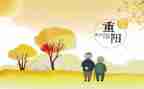 重阳节敬老活动心得6篇