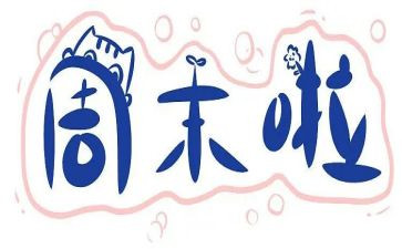 打周末工申请书6篇