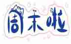 打周末工申请书6篇