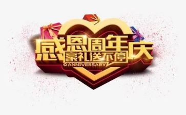 周年庆的活动方案最新5篇