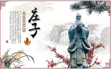读《庄子》心得体会6篇