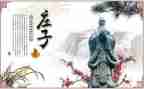 读《庄子》心得体会6篇