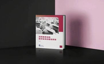 教育专著阅读心得6篇