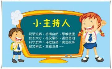 主持队工作总结范文7篇