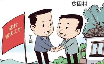 驻村干部年终述职报告8篇