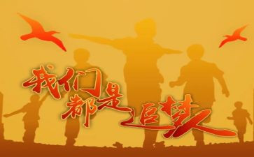 追梦路上的作文8篇