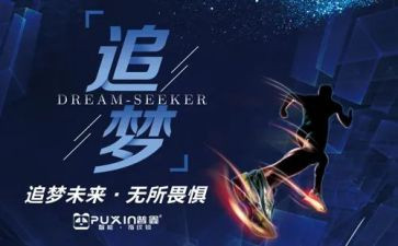 追梦路上的作文600字6篇