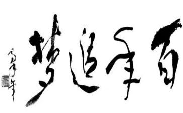 追梦路上作文6篇