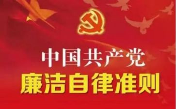 2023《准则》心得体会参考6篇