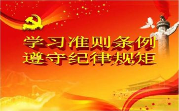 2023《准则》心得体会优质6篇